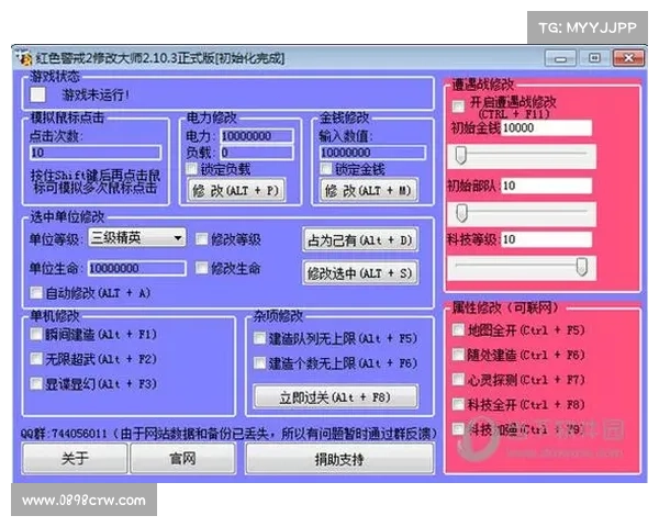 红警起义时刻修改器使用指南 红警起义时刻修改器使用指南