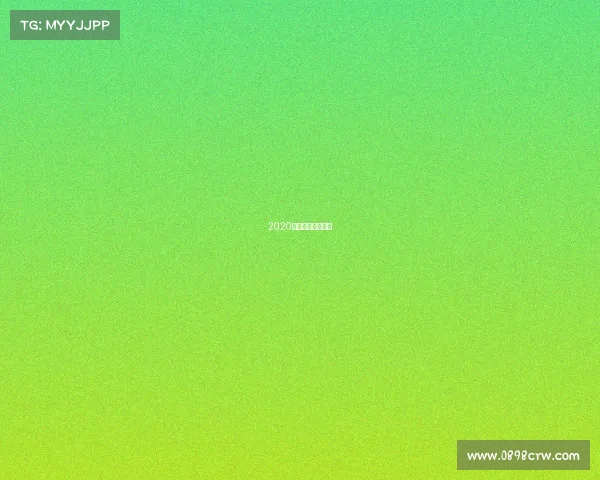 2020年度电子竞技奖项